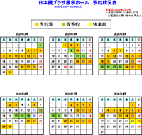 予約状況