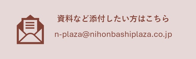 資料など添付したい方はこちら